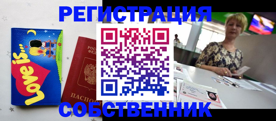 купить прописку в Сунже