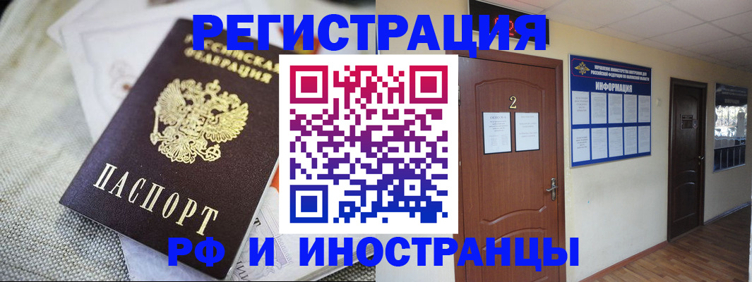 прописка для работы в Сунже