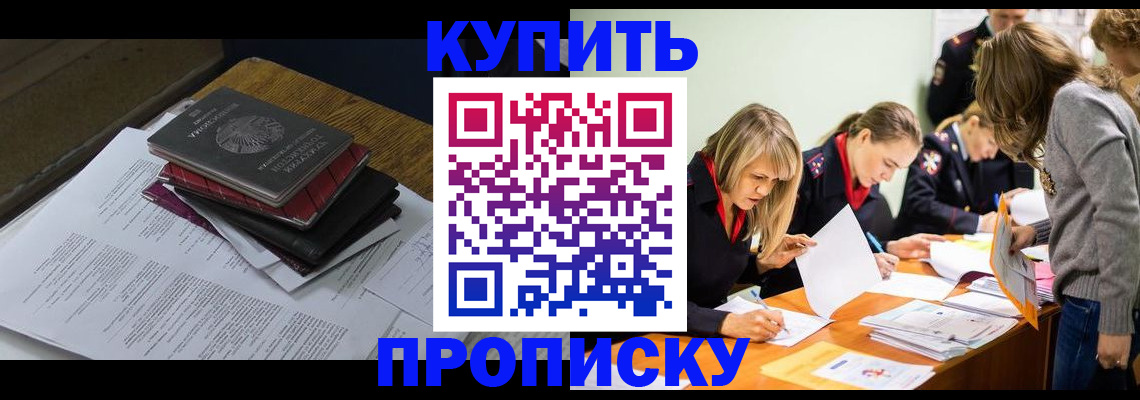 временная регистрация адрес в Сунже