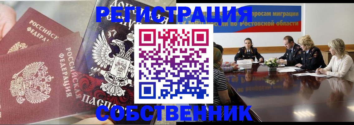 временная регистрация законно в Сунже