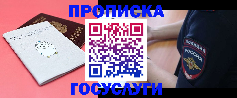 прописка поиск в Сунже